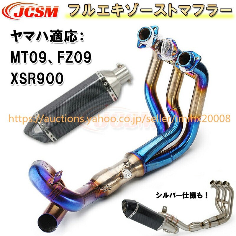 フルエキゾースト ヤマハ MT09 FZ09 オートバイ ログオンスリップマフラー スパイラル 2014から2018対応 bajiao029拍卖
