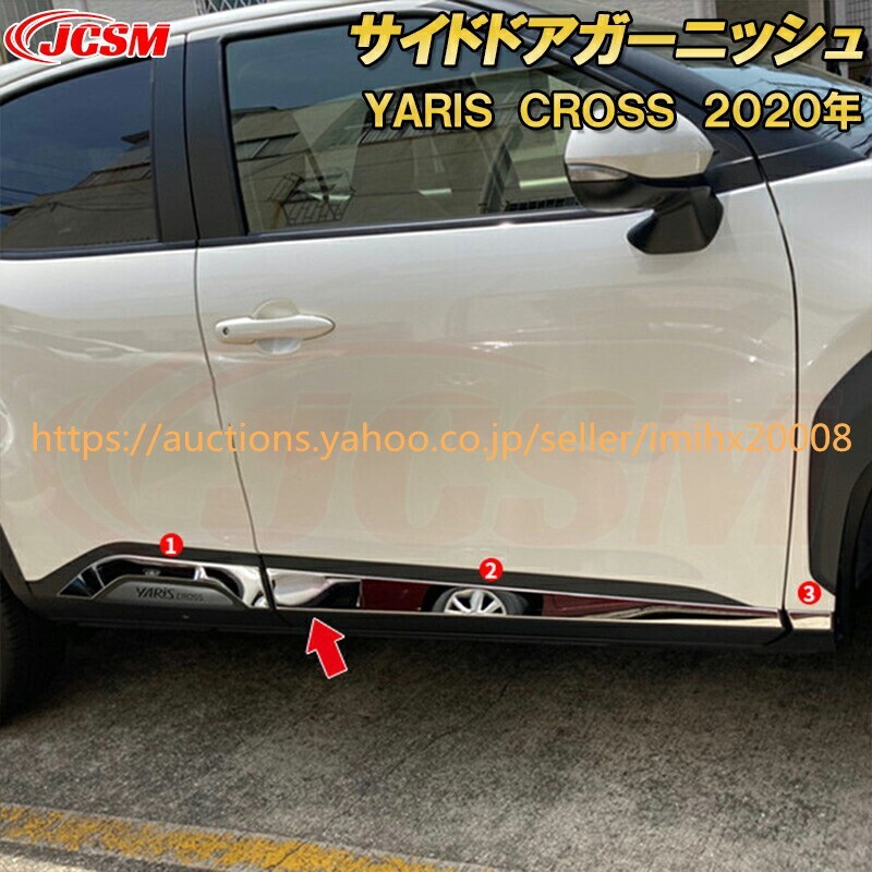 トヨタ ヤリスクロスサイドドアサイドドアトリム ステンレス製 6PcS キズ防止 キズ隠し garnish0409-ss04拍卖