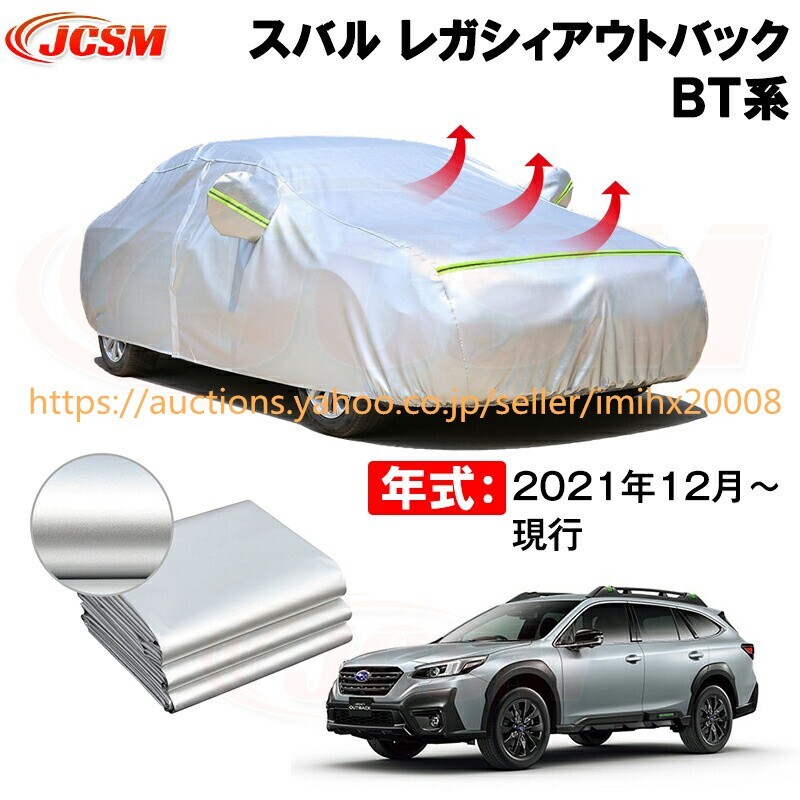 カーカバー スバル レガシィアウトバック(LEGACY 0UTBACK)BT系 年式 2021(令和3)年12月~ サンシェード zy467-ss04拍卖