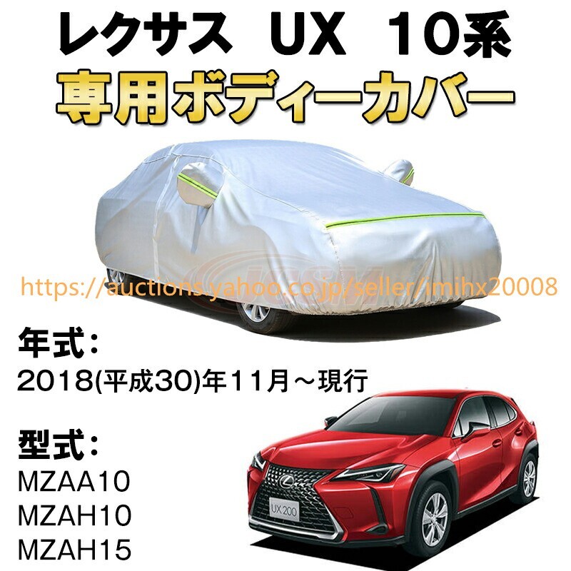 カーカバー レクサス UX 10系 SUV サンシェード zy258拍卖