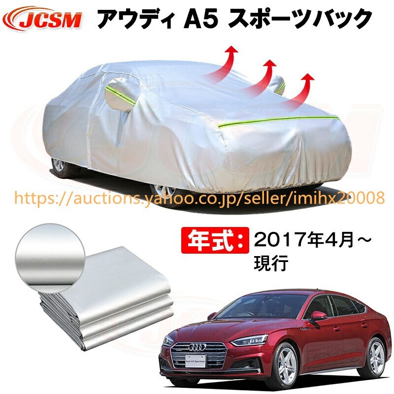 ハッチバック カーカバー アウディ A5 スポーツバック 2017年4月~現行 サンシェード zy400拍卖