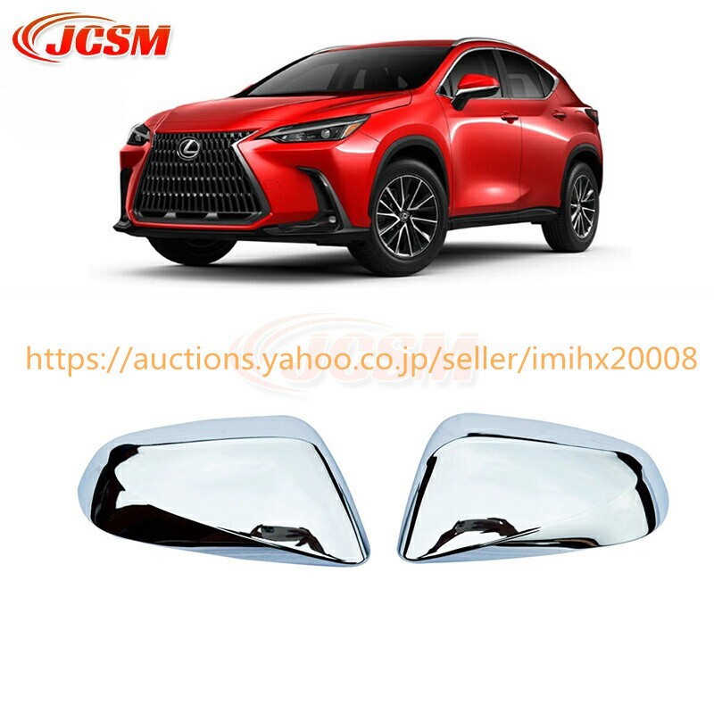 レクサス NX 250 260 350H サイドミラーカバー メッキ2PcS ドレスアップ カーキズ防止 garnish0002-ss04拍卖