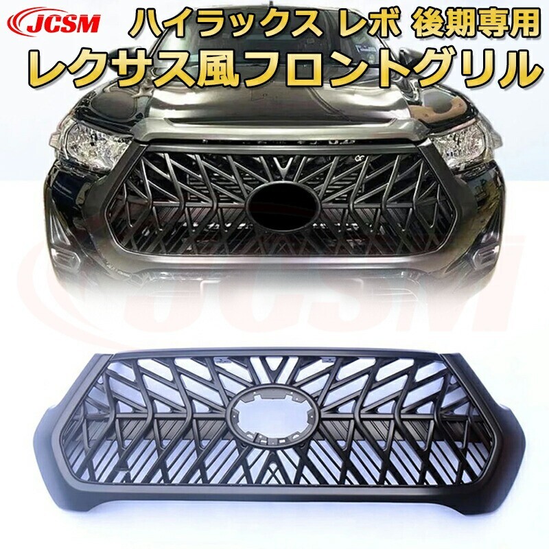 フロントトレターグリル HILUX REV0 ハイラックス X GUN125 マイナーチェンジ 後期 2024grille008-ss04拍卖