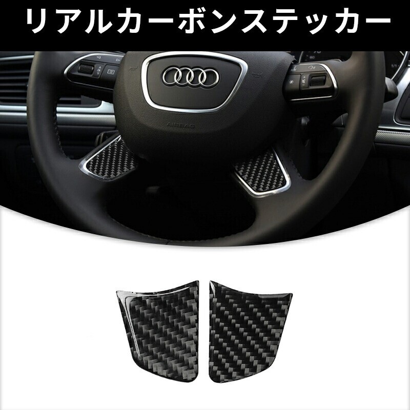 AUDI アウディ A6 A7 ステアリングボタン カーボンファイバー カーボンシート a6carbon391拍卖