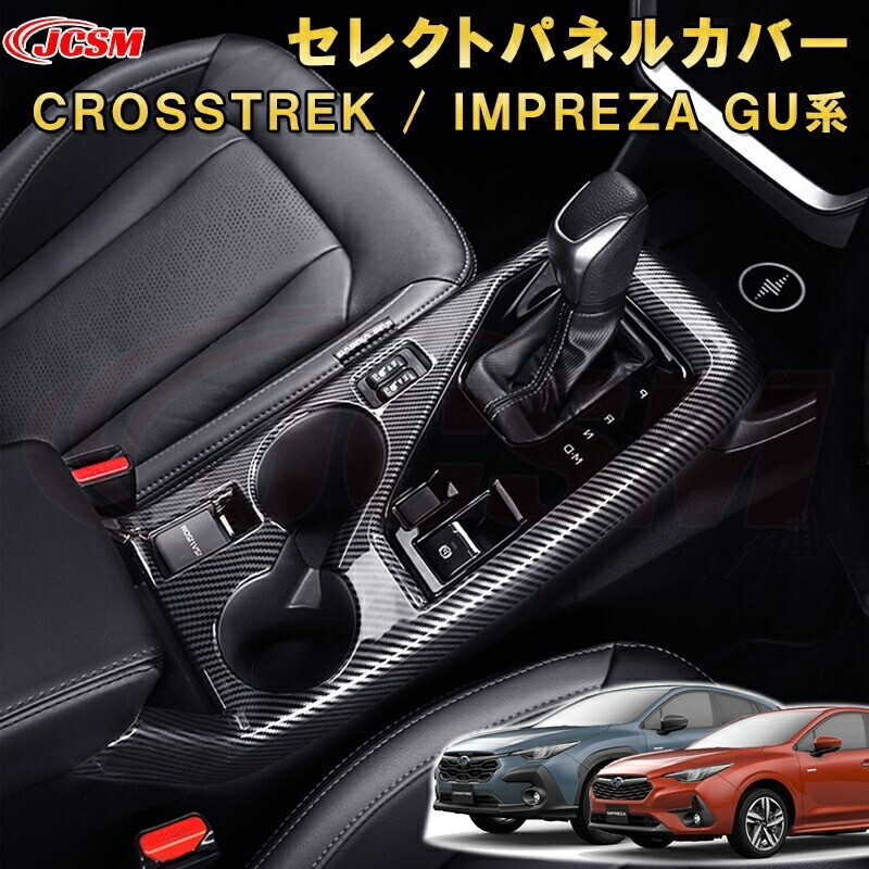クロストレック インプレッサ GU系 カーボン調センターセレクトパネルカバー garnish0339拍卖