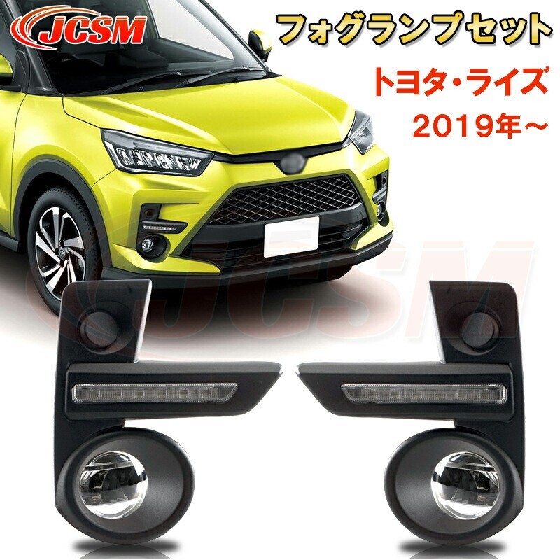 ライズ A200系 2019年11月~ デイライト シーケンシャルウィンカー LEDフォグランプセット フルキット foglamp009拍卖