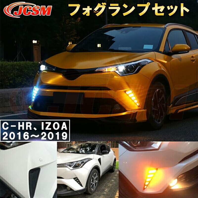 C-HR IZ0A 2016-2019 LEDフォグランプセット フルキット 純正タイプ hora05拍卖