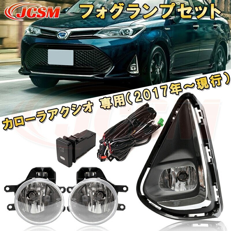 カローラアクシオ 2017年~現行 シーケンシャルウインカー付き LEDデイライトセット フルキット foglamp016拍卖
