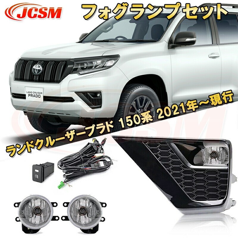 ランドクルーザープラド 150系 2021年~ デイライト シーケンシャルウィンカー LEDフォグランプセット foglamp012拍卖