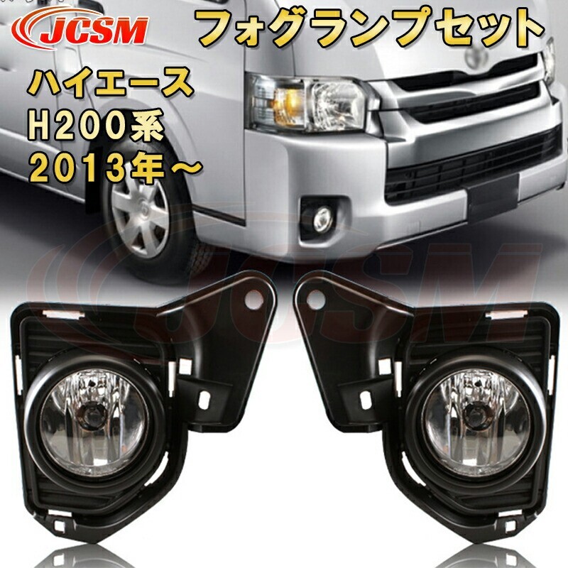 ハイエース H200系 4型 5型 2013年~ LEDフォグランプセット フルキット 純正タイプ foglamp006-ss04拍卖