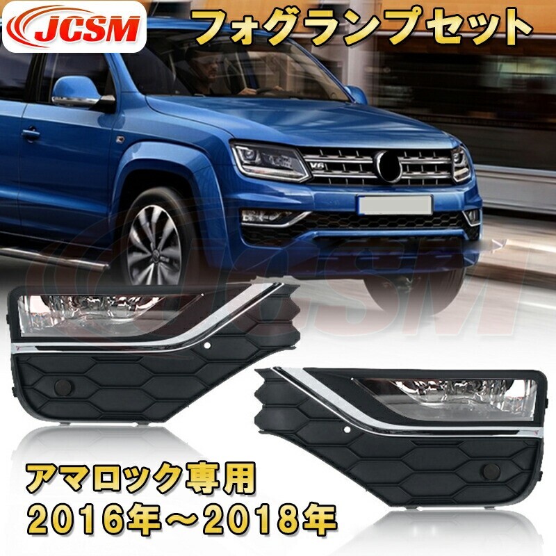 VM アマロック 2016年~2018年 LEDフォグランプセット フルキット 純正タイプ 走行灯 防水 foglamp011-ss04拍卖