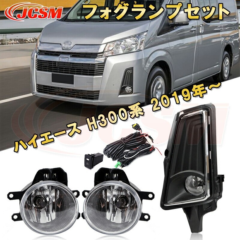ハイエース H300系 2019年~ LEDフォグランプセット フルキット 純正タイプ 走行灯 防水 foglamp007-ss04拍卖