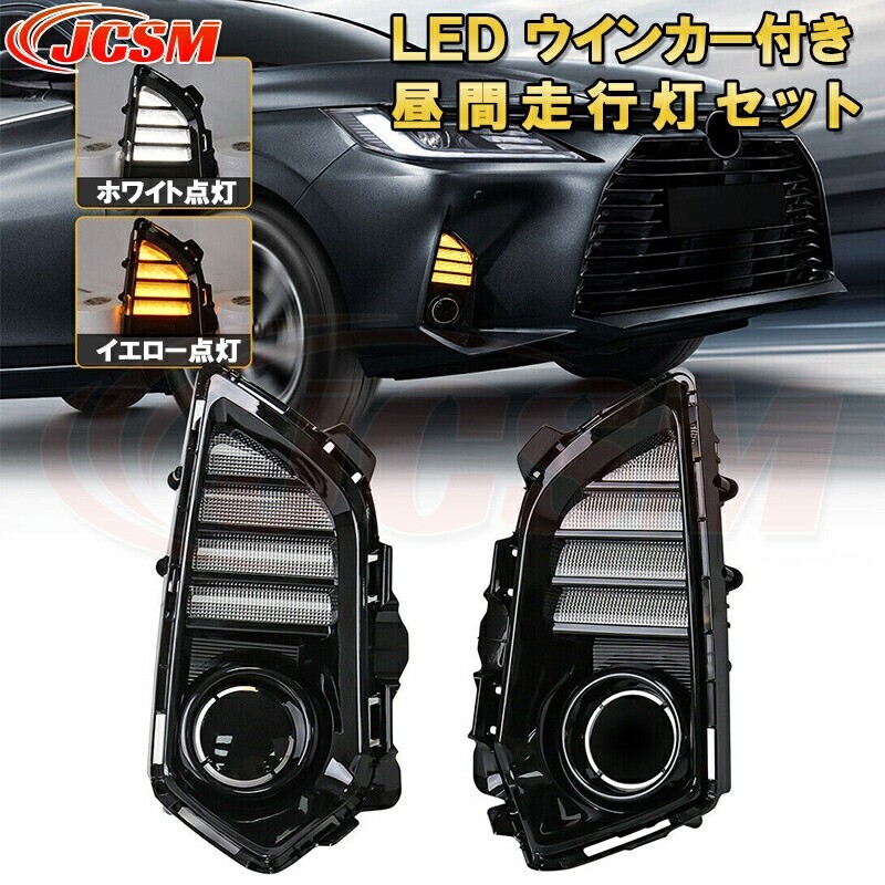 ヤリス エイティブ YARIS ATIV シーケンシャルウインカー付き LEDデイライトセット フルキット foglamp015-ss04拍卖
