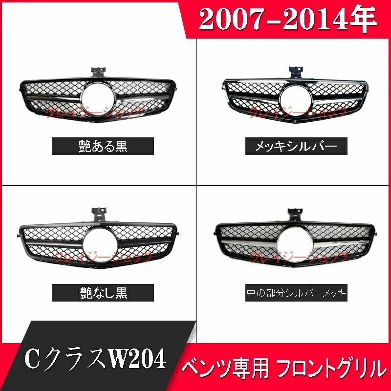 ベンツ フロントグリル 2007-2014年 CクラスW204 フロント グリル メッキ grille012-ss2拍卖