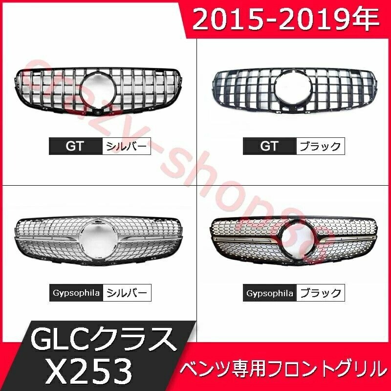 ベンツ フロントグリル 2015-2019年 GLCクラスX253 ラジエターグリル ダイヤモンド フロントグリル grille024-ss2拍卖