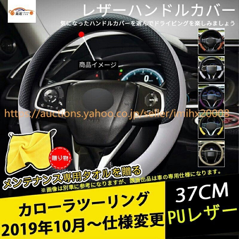 カローラツーリング ハンドルカバー ステアリングカバー ジャケット 37CM 滑り防止 合成革 握りやすい bajiao487-ss2拍卖
