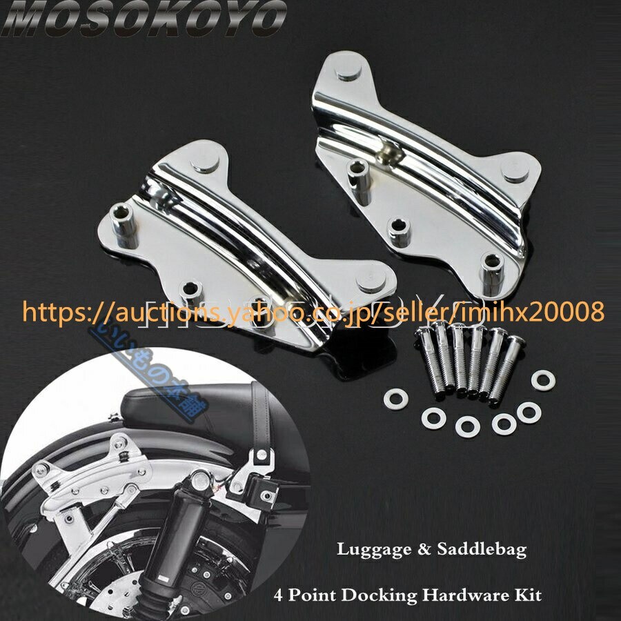 外装パーツ 4 ポイント取り外し可能ドッキングハードウェア ハーレーロードツーリング bajiao391-ss2拍卖