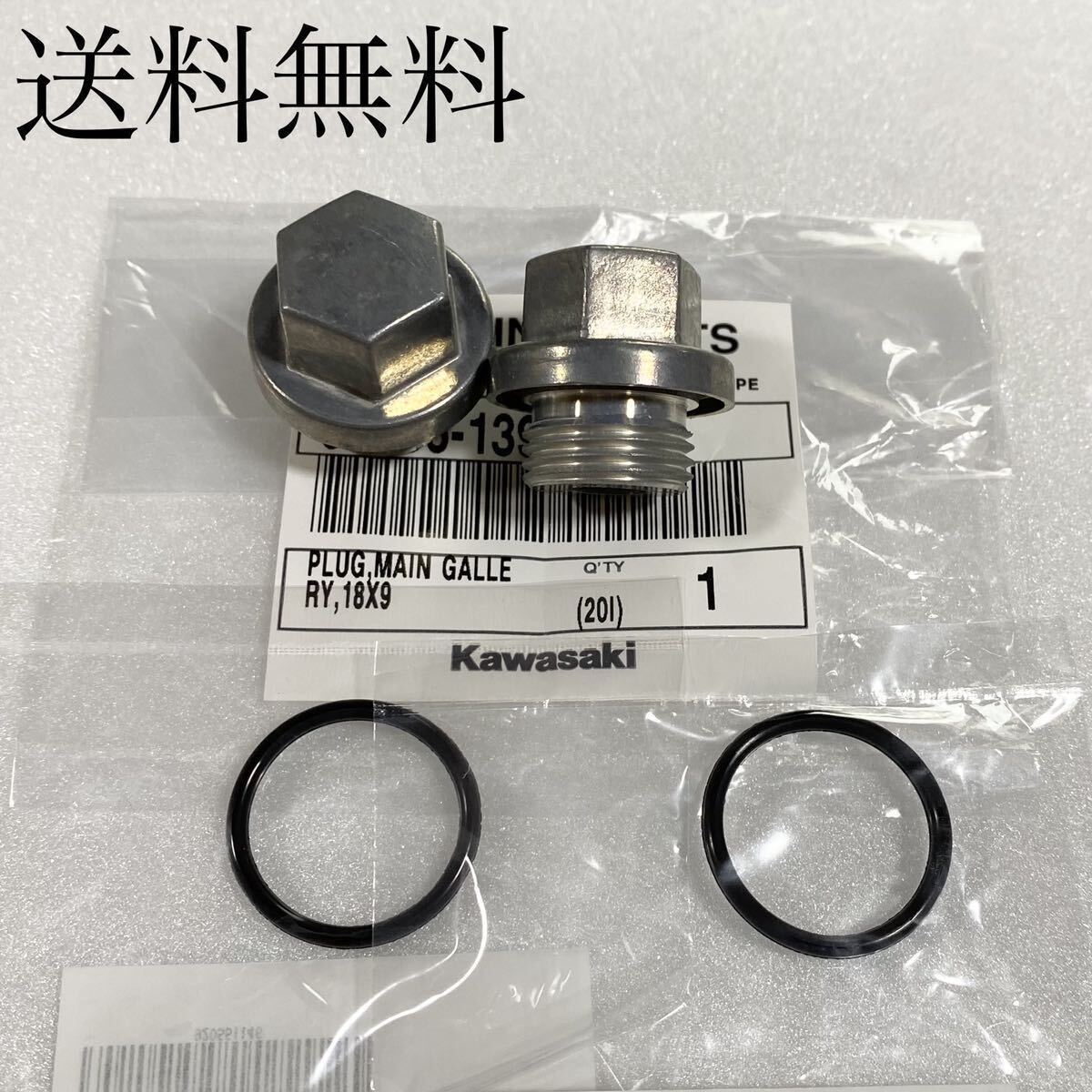 送料無料 カワサキ純正新品 ゼファー1100 クランクケース オイルパスプラグ Oリング セット メインオイルギャラリ パッキン エンジン 1358拍卖