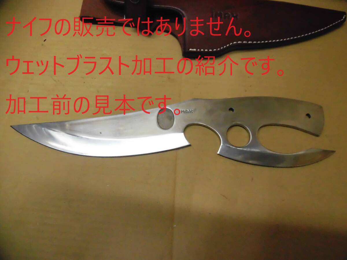 ※ウェットブラスト加工賃☆ナイフの光沢を艶消しにウェットブラスト加工します。☆商品の販売じゃない加工賃です☆拍卖