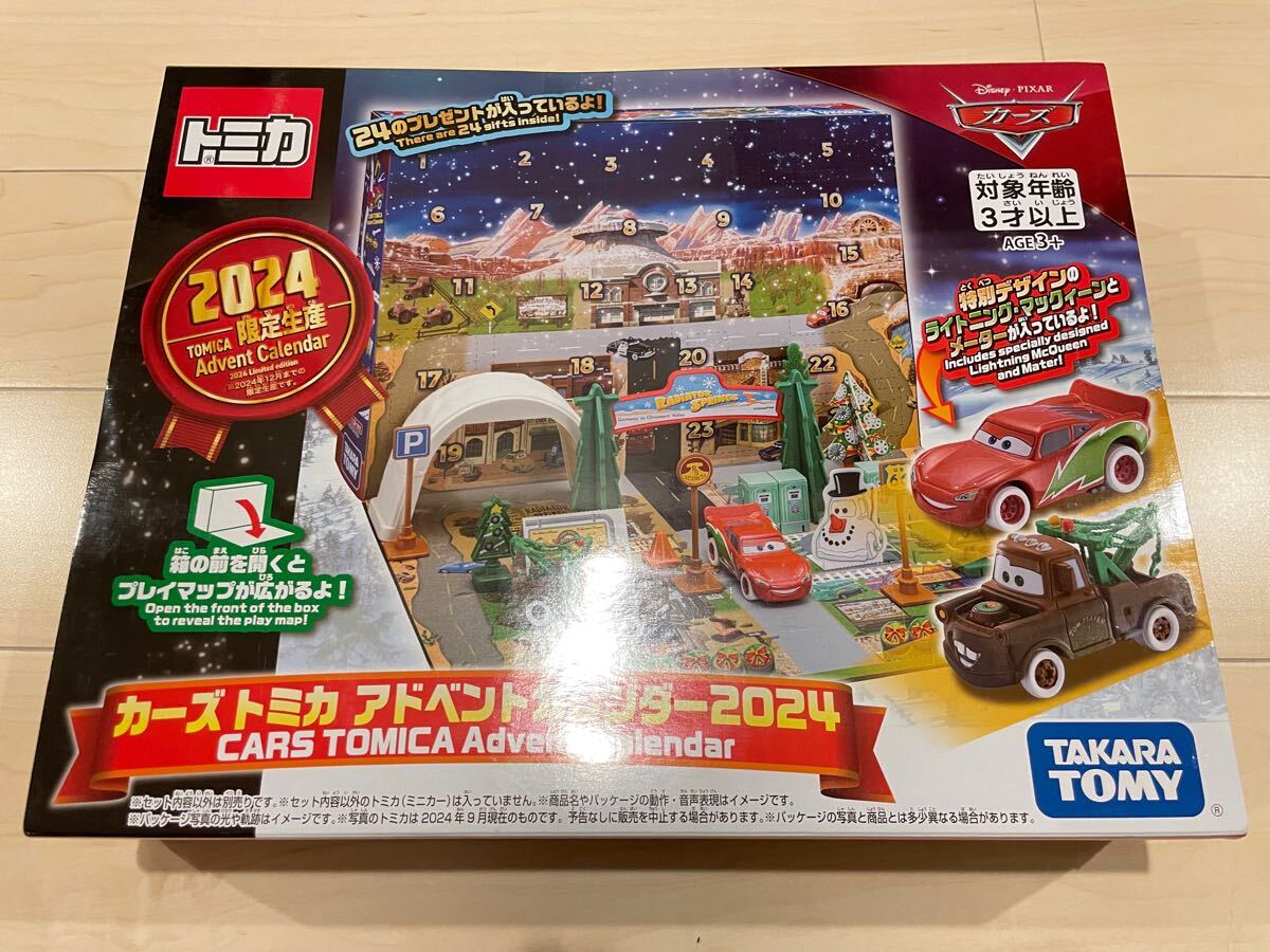 トミカ カーズ アドベントカレンダー 2024 ミニカーなし拍卖