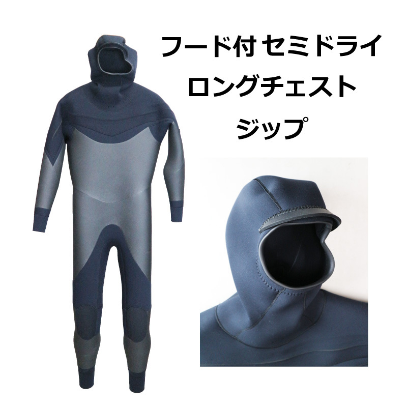 送料無料 日本製 フード付き セミドライ ロングチェストジップ 5×3mm 軽量起毛CAL インナー付 サイズ・カラー変更可能拍卖