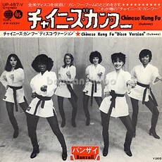 B28535●国内 EP レコード『チャイニーズ・カンフー ディスコ・ヴァージョン バンザイ(banzaii)』(中古 洋楽 ディスコ 概ね美品)拍卖