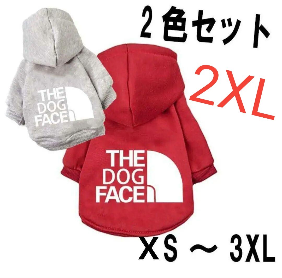 新品 犬服 2XL 2色セット レッドグレー 裏起毛パーカーペット服 裏起毛であったかい拍卖