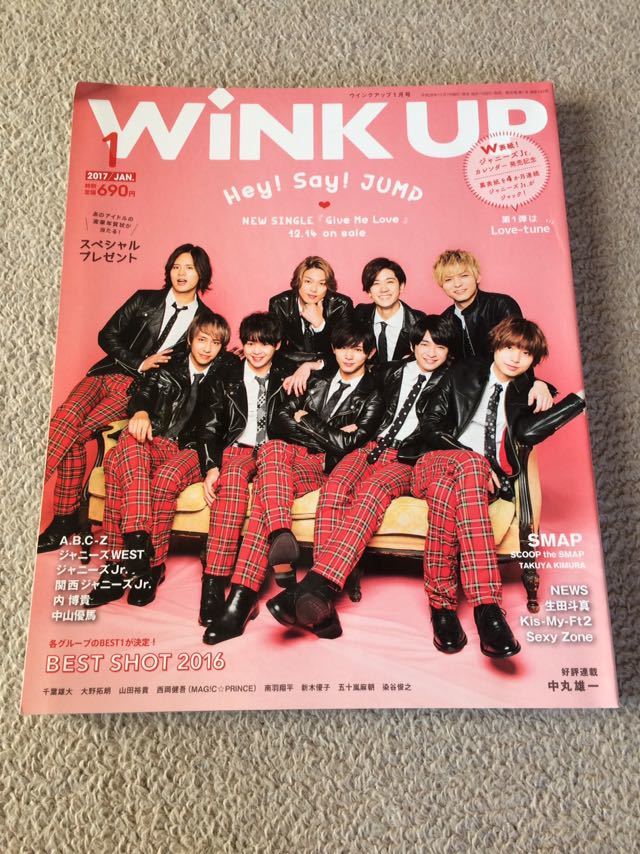 ★「wink up」2017年1月号 Hey!Say!JUMP表紙・Love-tune裏表紙★King&Prince・Sexy Zone・キスマイも拍卖