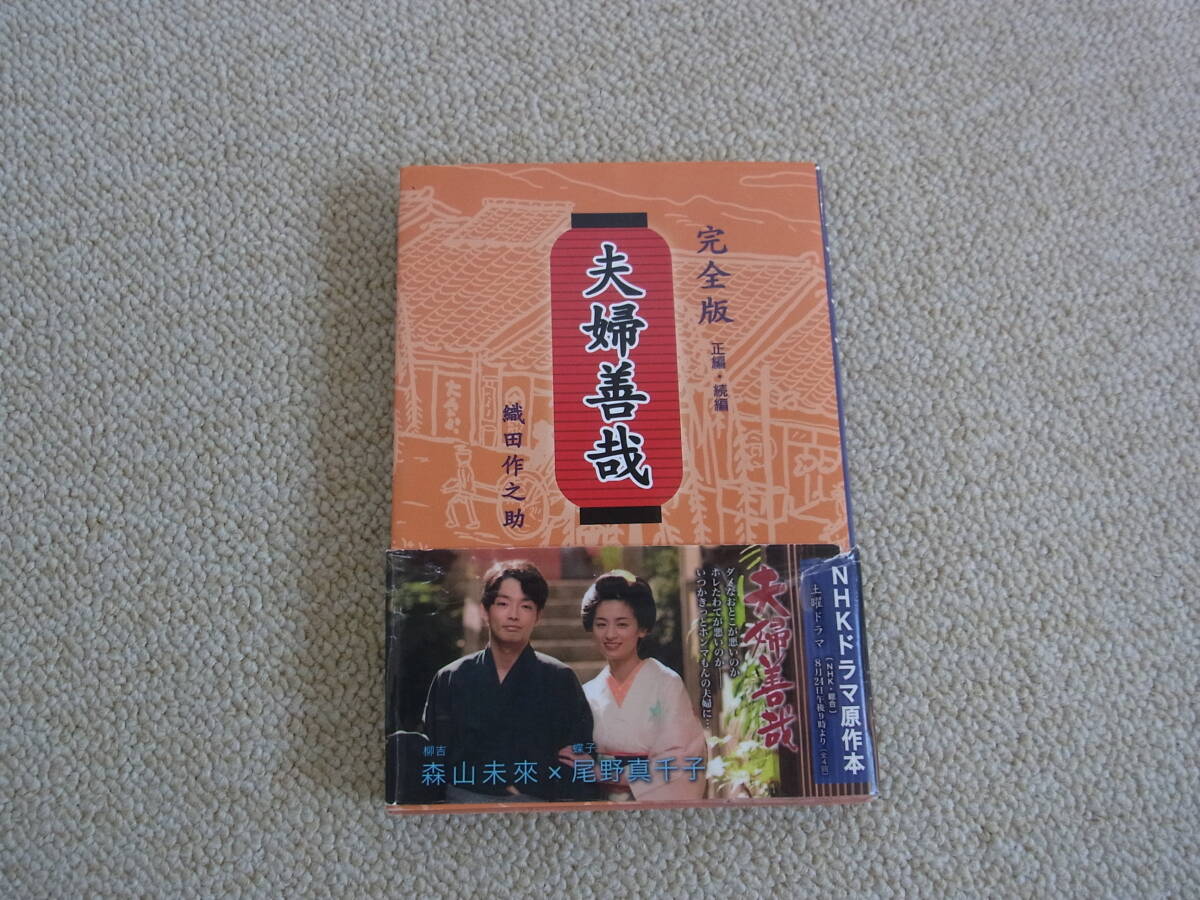 主婦の友社 織田作之助 著【夫婦善哉】完全版拍卖