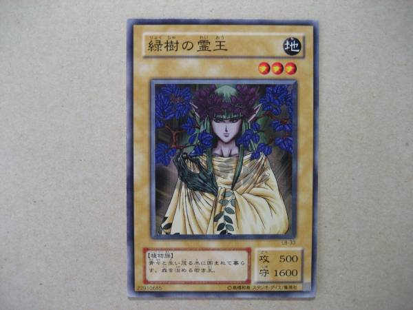 遊戯王 緑樹の霊王 LB-33 ノーマル拍卖