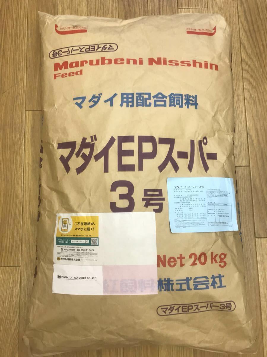 ハイグレード餌 日清丸紅飼料『マダイEPスーパー3号』5kg 金魚 錦鯉 ポリプテルス プレコ ザリガニの餌 おとひめの代用品 タンパク質50%拍卖