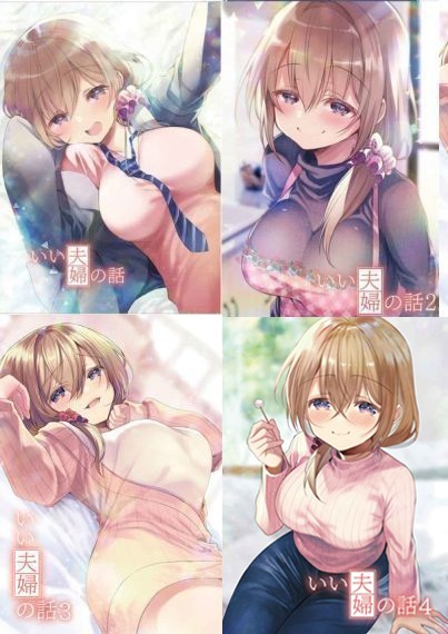 4冊セット 斎創@さいそう。「いい夫婦の話」1・2・3・4 同人誌拍卖