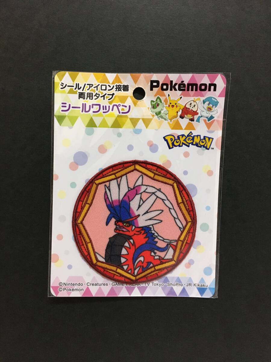 ポケットモンスター シールワッペン☆彡 コライドン☆ 刺繍 シール アップリケ 新品未開封品 稲垣服飾 ポケモン KORAIDON拍卖