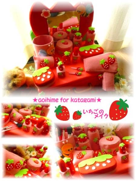 ★葵姫for型紙★フェルト★ちゅーりっぷドレッサー苺のメイク.:*拍卖