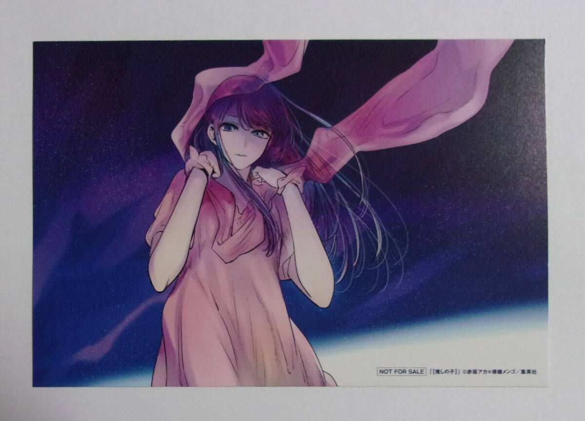 【イラストカード】【TSUTAYA購入特典】 推しの子 8巻特典 赤坂アカ×横槍メンゴ/集英社 非売品 拍卖