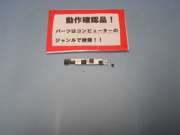 DELL Inspiron 3521 等用 液晶部カメラ基盤 #①拍卖