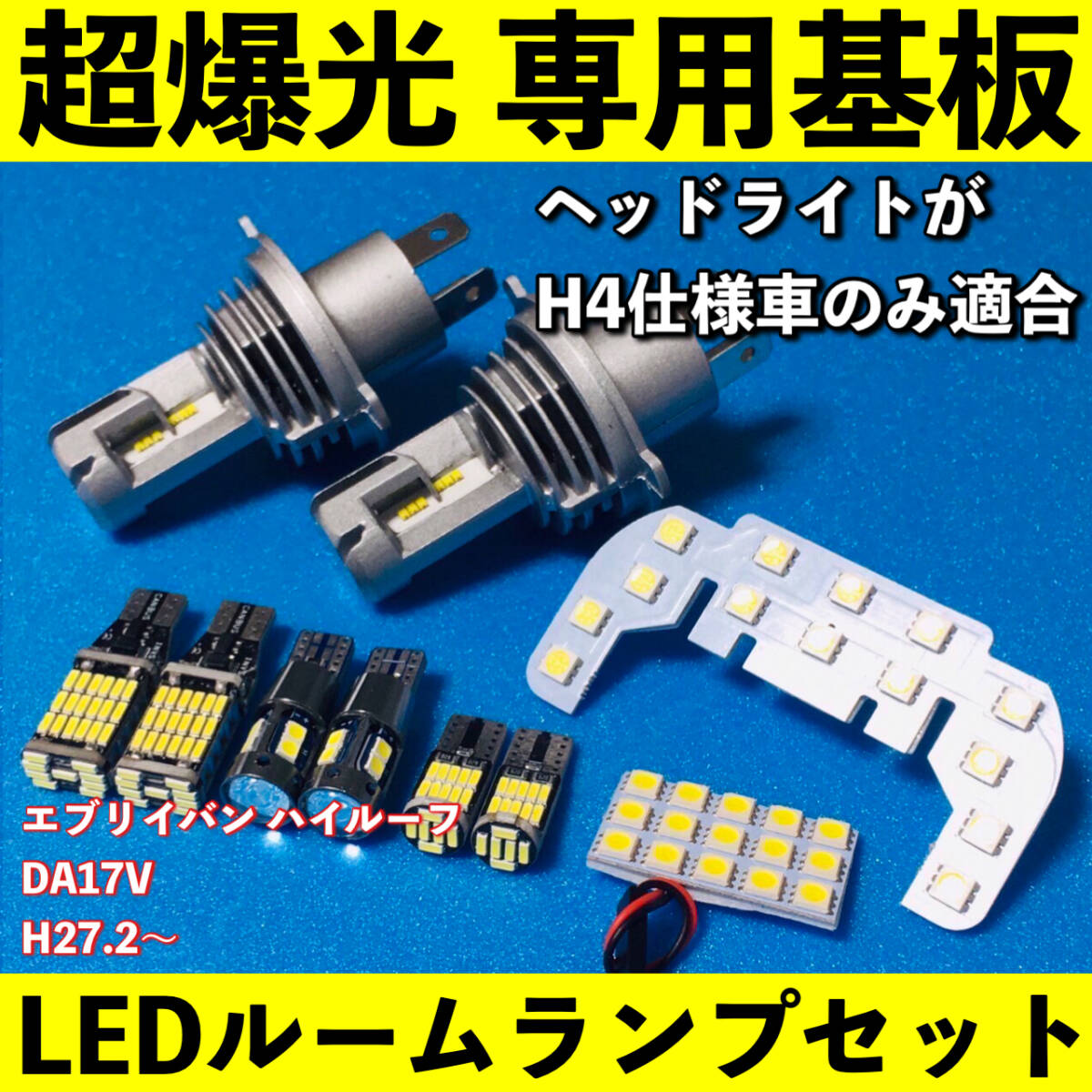 エブリィバン DA17V 超爆光 T10 LED ルームランプ 基板 専用形状 ヘッドライト バックランプ ナンバー灯 ポジション球 ホワイト 10個セット拍卖