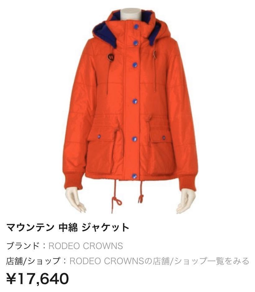 (送料無料)RODEO CROWNS マウンテン中綿ジャケット レディースMサイズ拍卖