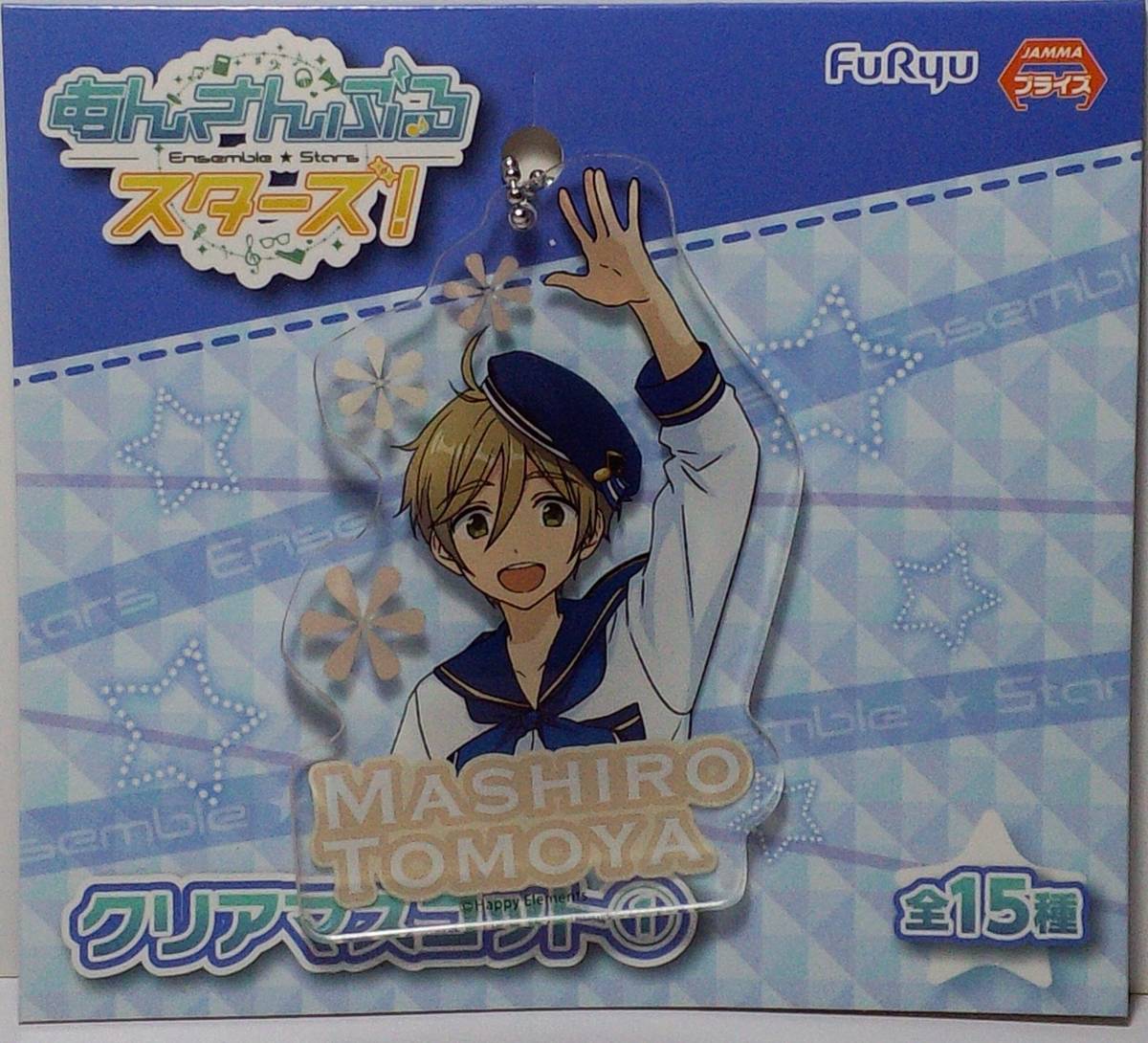 真白友也 クリアマスコット1 あんさんぶるスターズ! 郵送無料拍卖