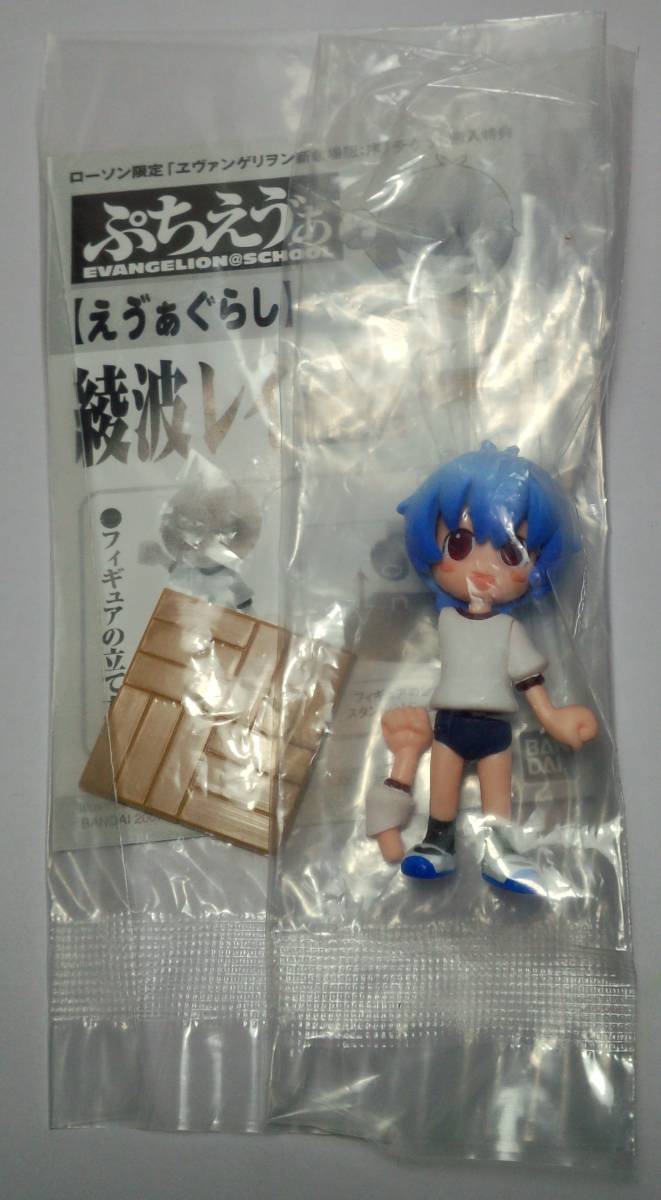 ぷちえう”ぁ えう”ぁぐらし 綾波レイ 体操服 ヱヴァンゲリヲン新劇場版:序 チケット購入特典 郵送無料拍卖