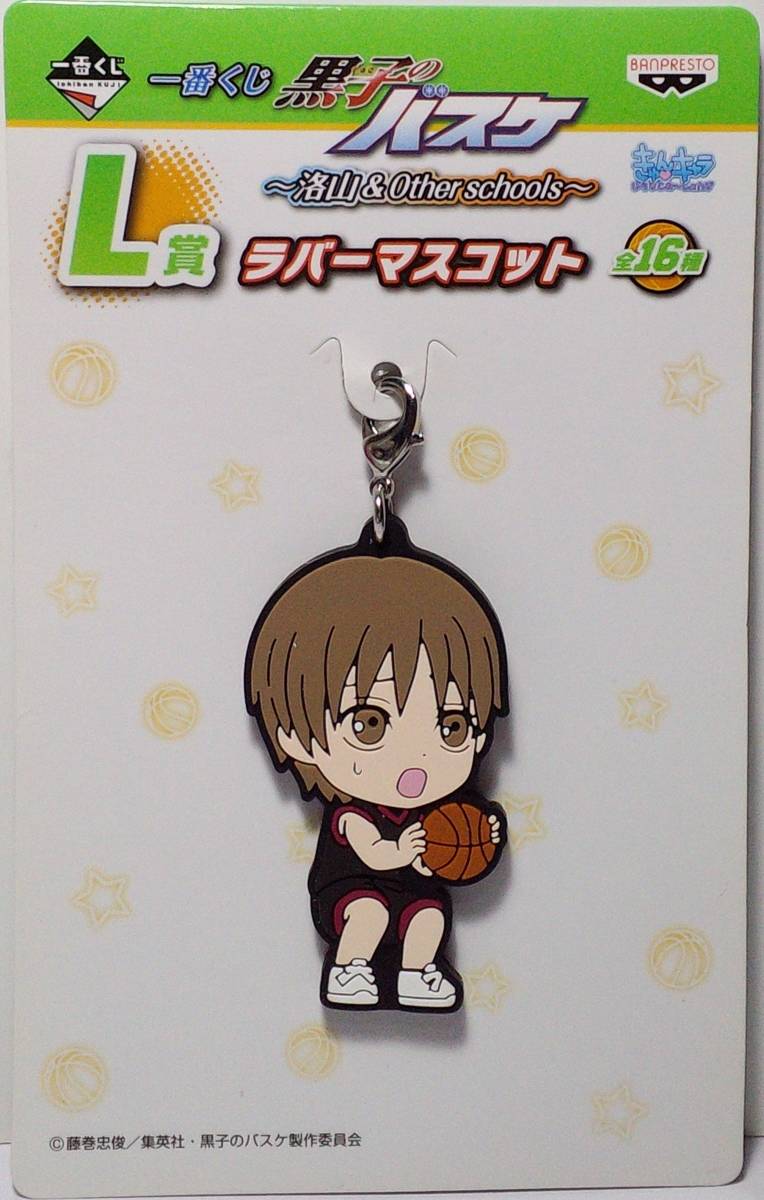桜井良 ラバーマスコット きゅんキャラいらすとれーしょんず 一番くじ 黒子のバスケ~洛山&Other schools~ L賞 郵送無料拍卖