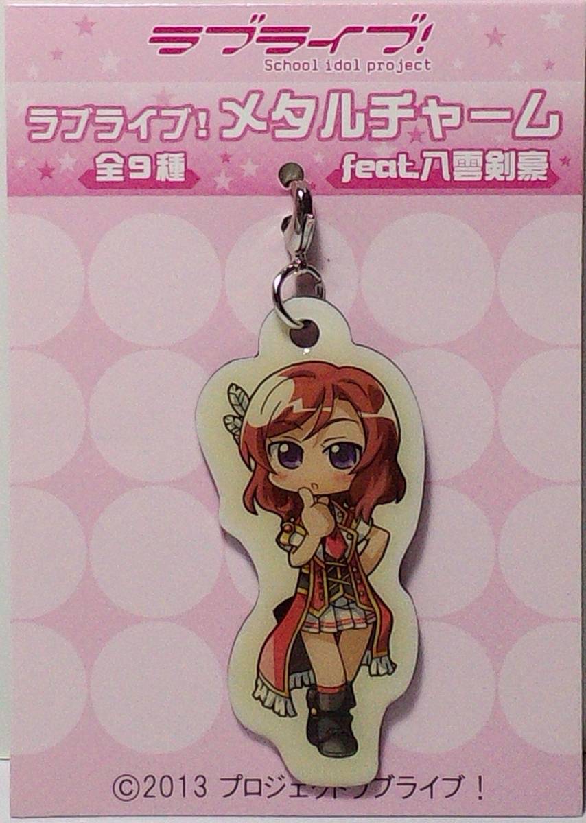 西木野真姫 メタルチャーム feat.八雲剣豪 ラブライブ! 郵送無料拍卖