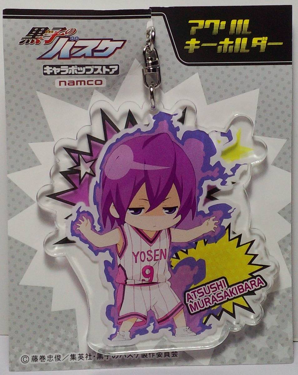 紫原敦 アクリルキーホルダー 黒子のバスケ キャラポップストア 郵送無料拍卖