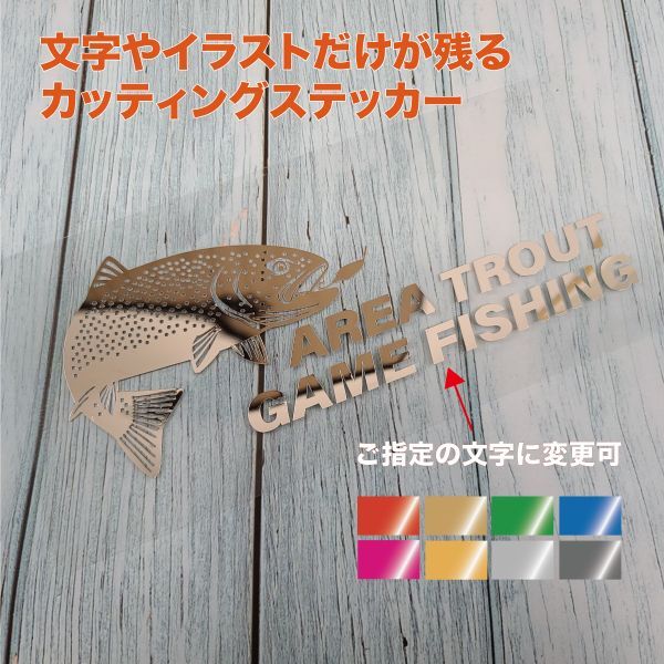 ☆エリアトラウト①【ミラーシルバー】 W175mm×H70mm カッティングステッカー拍卖