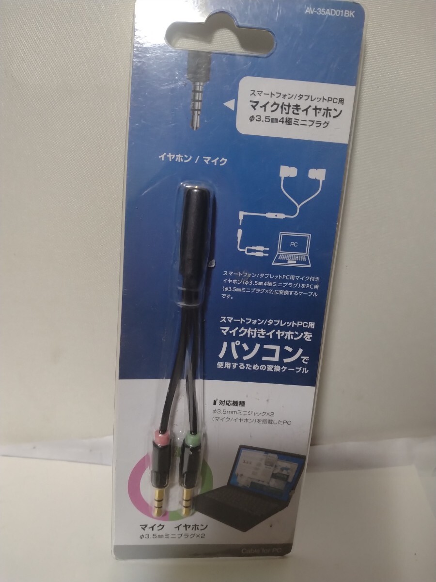 エレコム 変換ケーブル av 35ad018bk マイク付きイヤホンをパソコンで使用するための変換ケーブル拍卖
