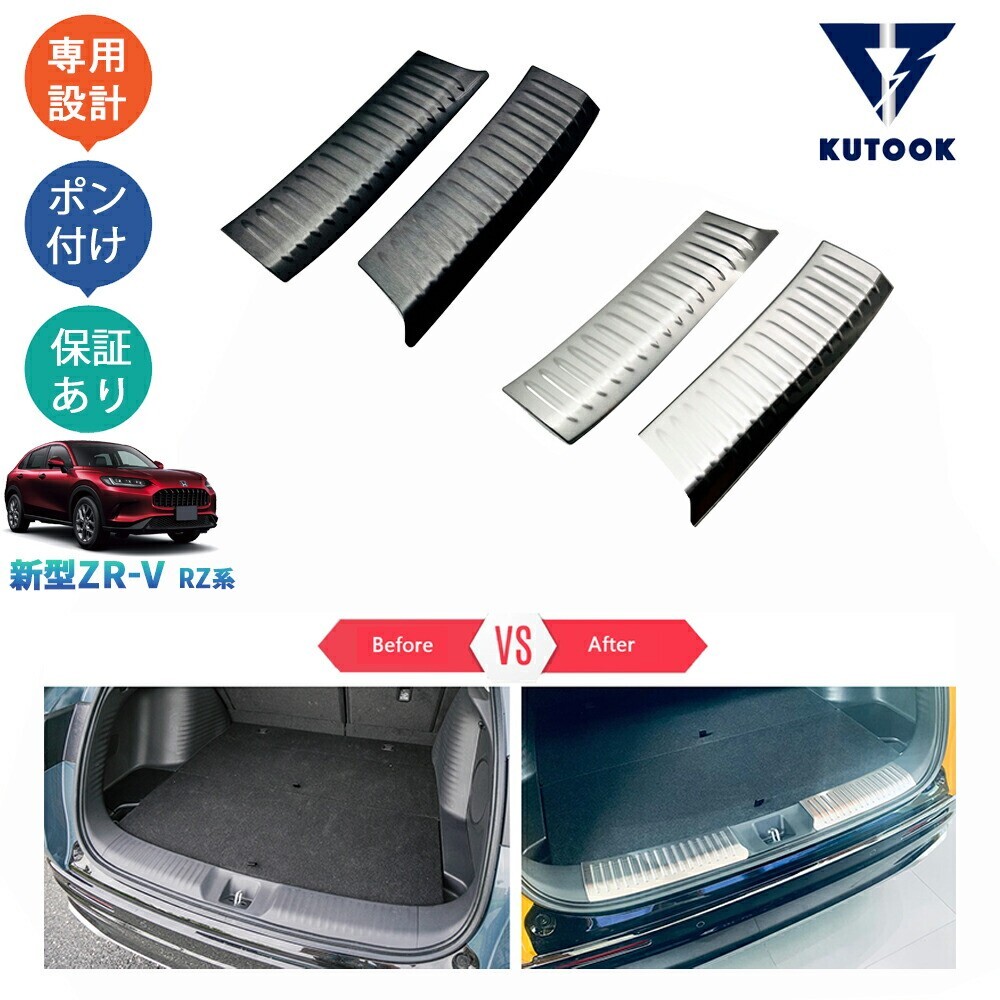 新型ZR-V ZR-V rz系 ZR-Ve:HEV アクセサリー ラッゲージステップカバー トランクプロテクターpda-zv-102拍卖