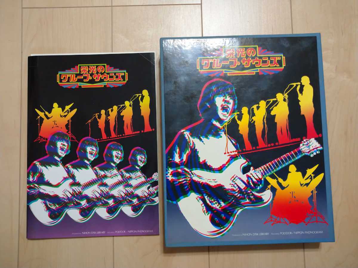 ★栄光のグループサウンズ★10カセットテープ★ボックス付★冊子付(テープ補強あり)★汚れあり★中古品拍卖