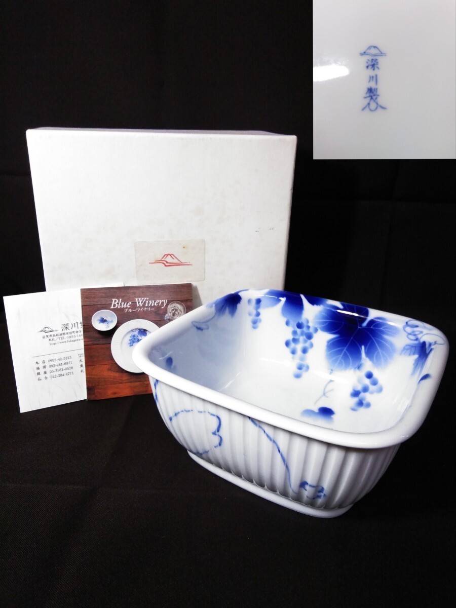深川製磁 ブルーワイナリー 角鉢 有田焼 在銘 美品 (検索) 菓子器 菓子鉢 盛器 盛鉢 染付 工芸 美術 レトロ 葡萄 懐石 会席 鉢 ボール 拍卖