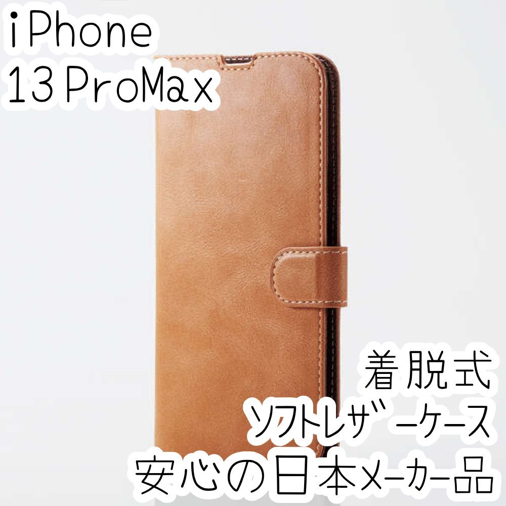 iPhone 13 Pro Max 手帳型ケース 着脱式レザーフラップ MAGKEEP ソフトレザーカバー ブラウン カード収納 367拍卖