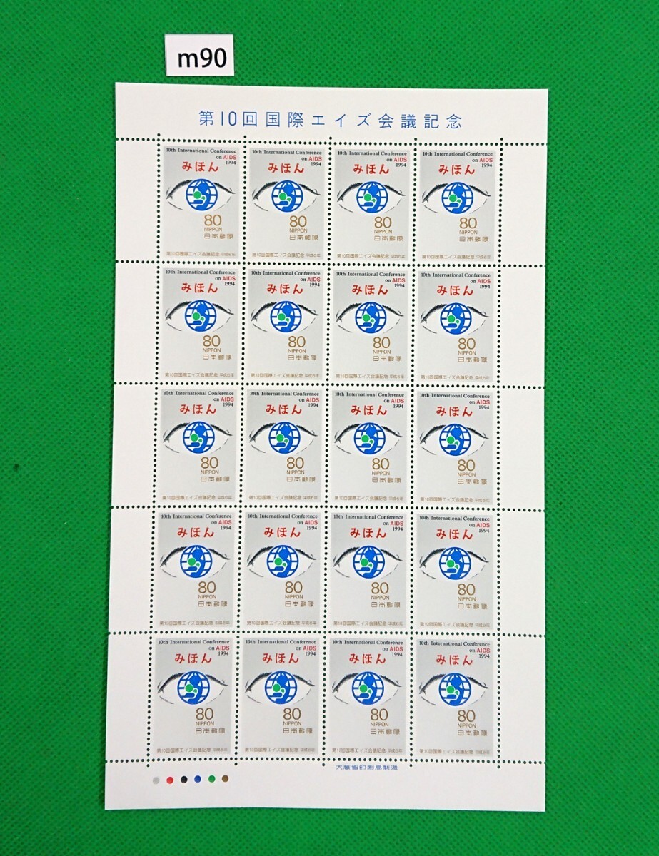 みほん切手シート/第10回国際エイズ会議/1994年/NH/極上美品/シミ無/シワ無/裏糊艶良好/みほん字/見本字入/見本切手/見本切手シート/No.m90拍卖